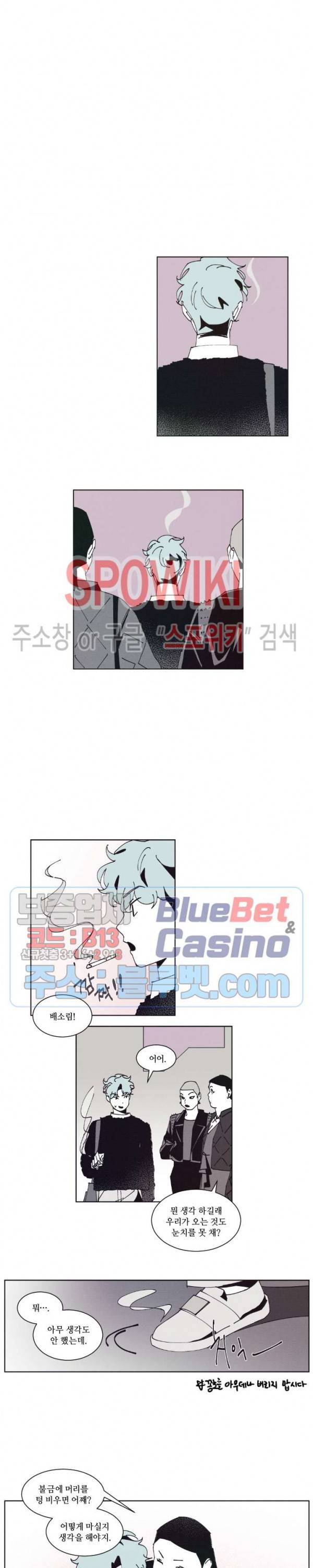 진의불명 8화 3
