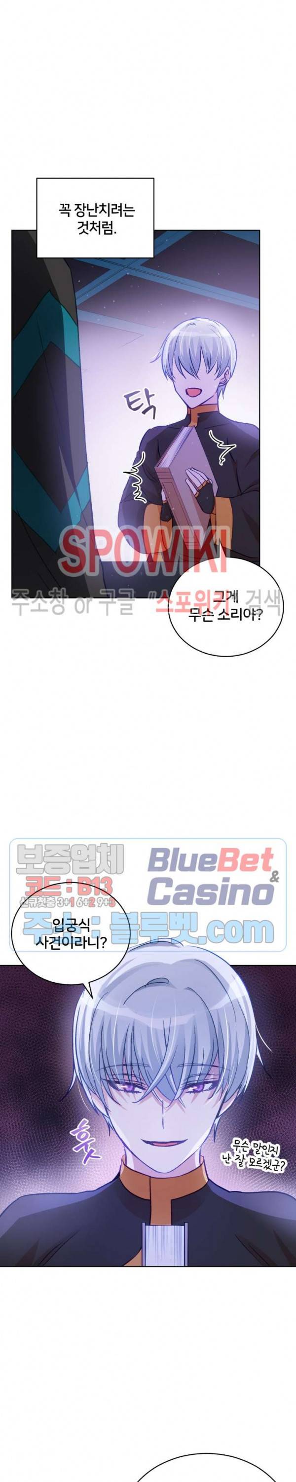 후궁계약 60화 2