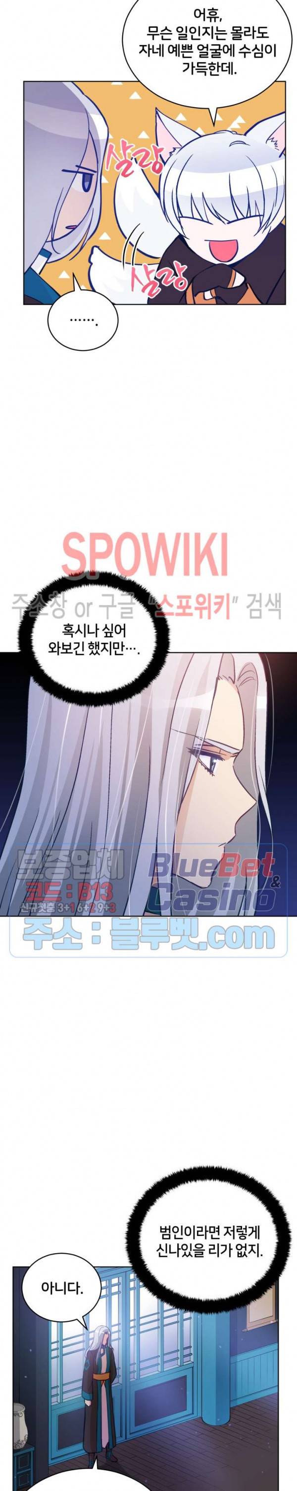 후궁계약 60화 3