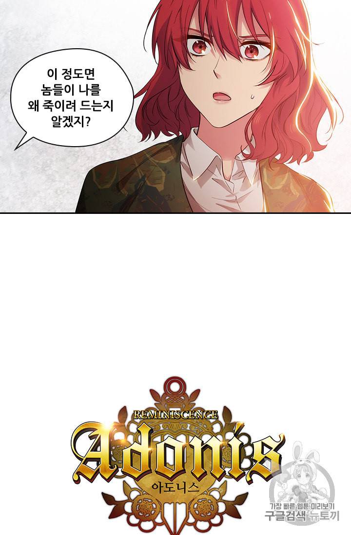 아도니스 142화 3