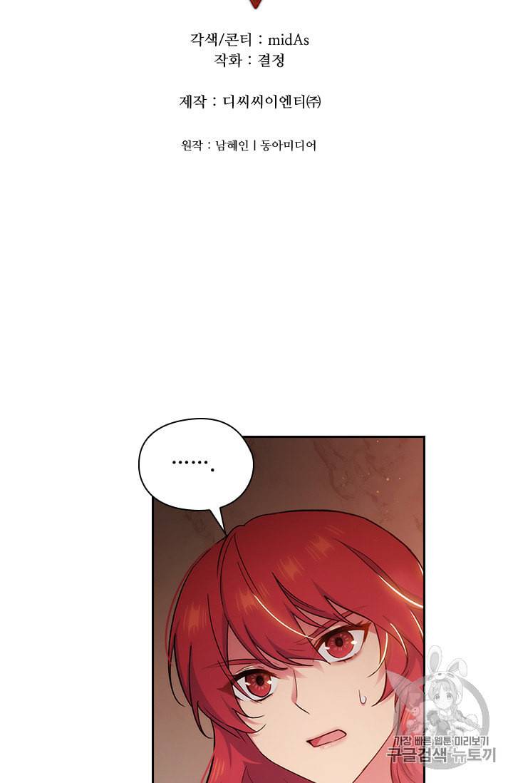 아도니스 142화 4
