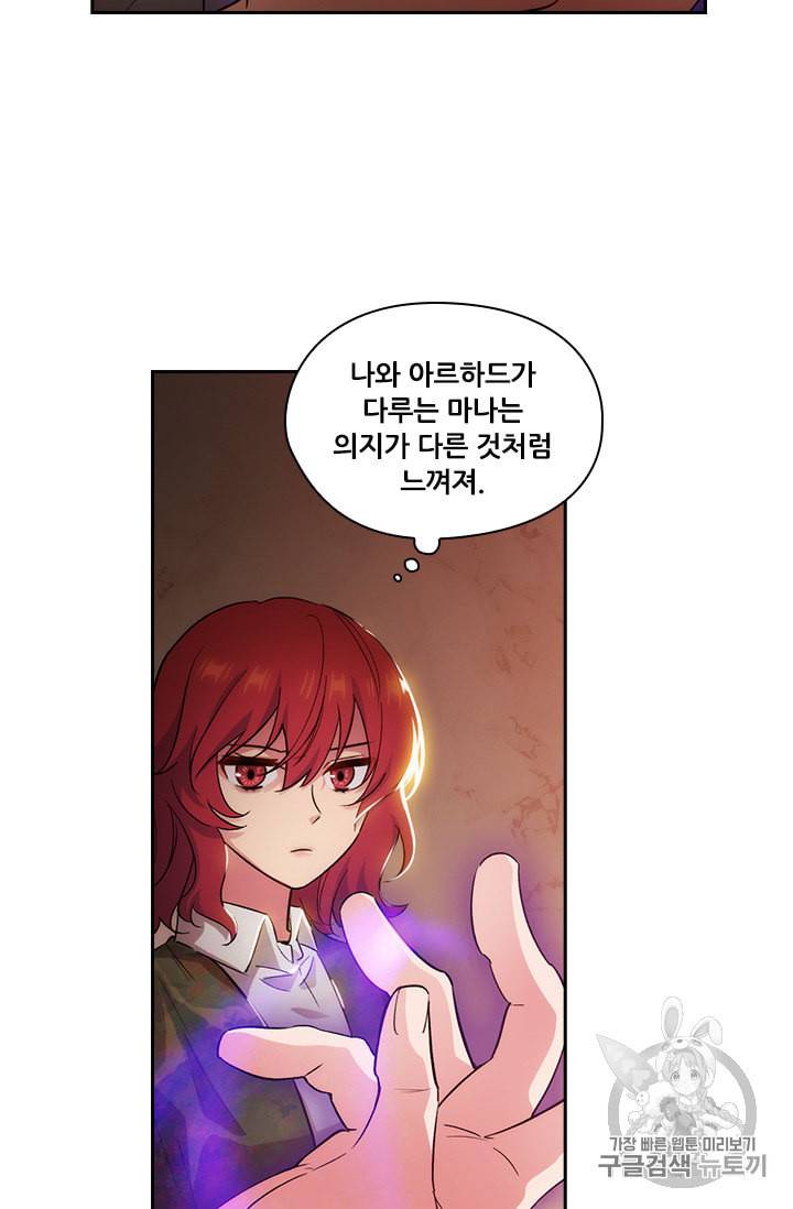 아도니스 142화 8