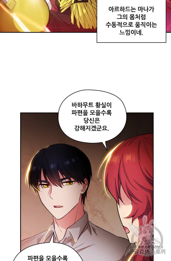 아도니스 142화 10
