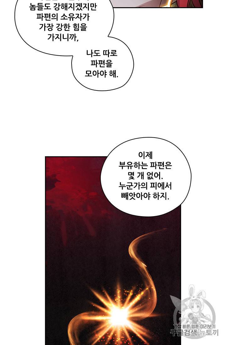 아도니스 142화 11