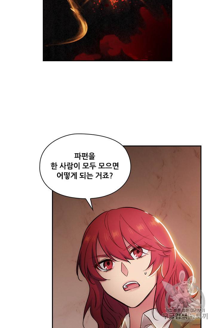 아도니스 142화 12