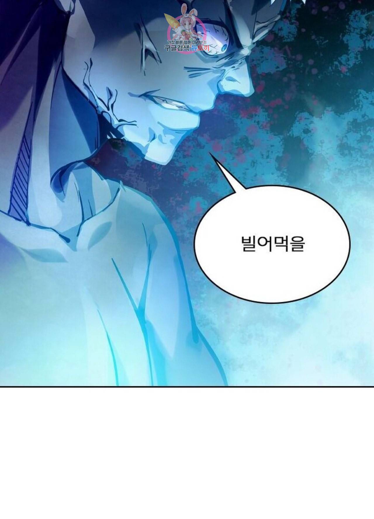 블러디 발렌타인 인류종말  240화 235화 4