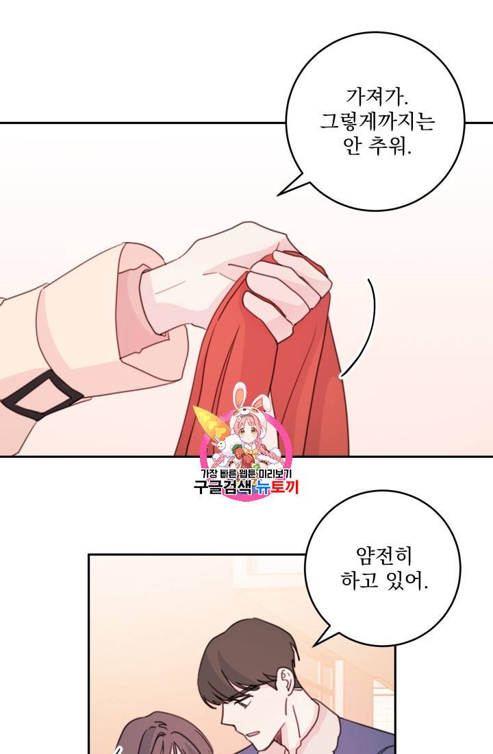 너와 사는 오늘 31화 1