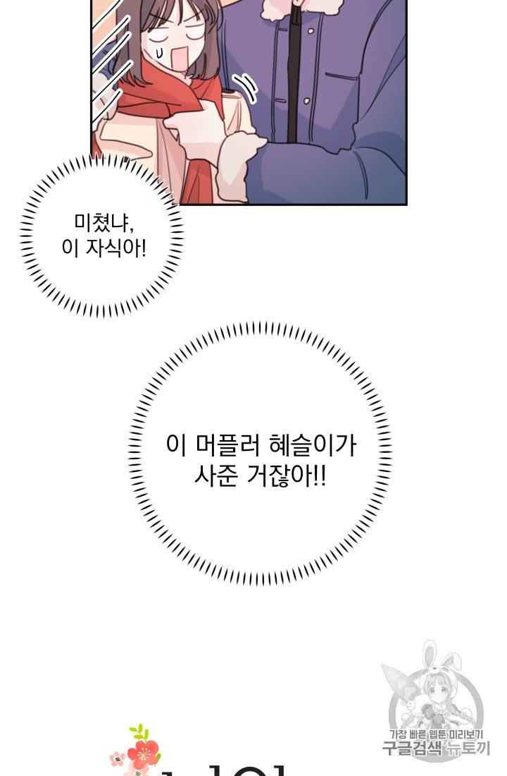 너와 사는 오늘 31화 2