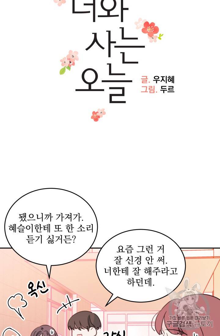너와 사는 오늘 31화 3