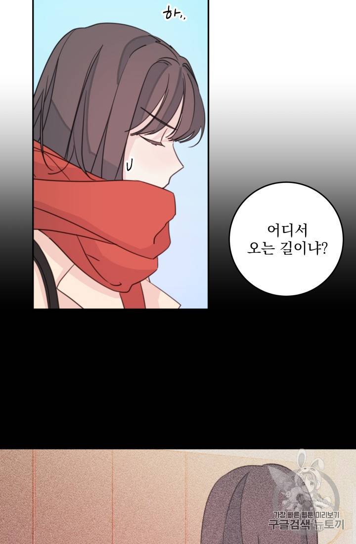 너와 사는 오늘 31화 5