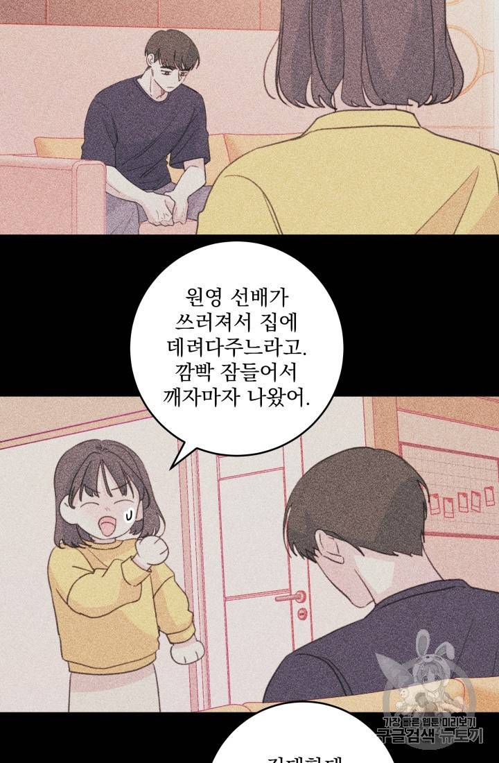 너와 사는 오늘 31화 6