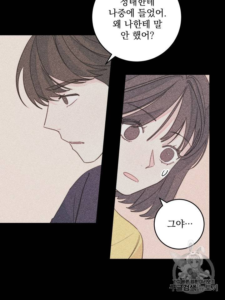 너와 사는 오늘 31화 7