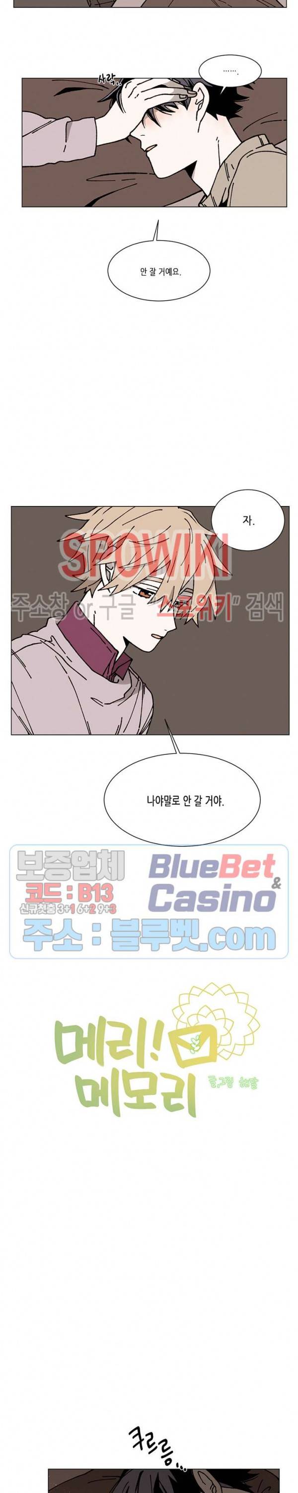 메리!메모리 13화 2