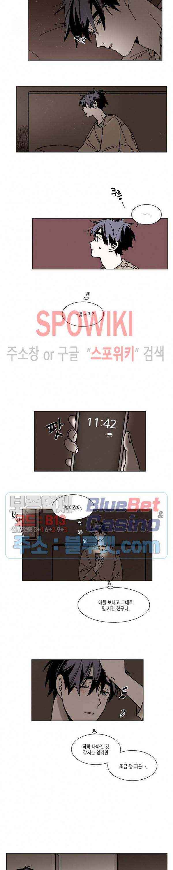 메리!메모리 13화 3