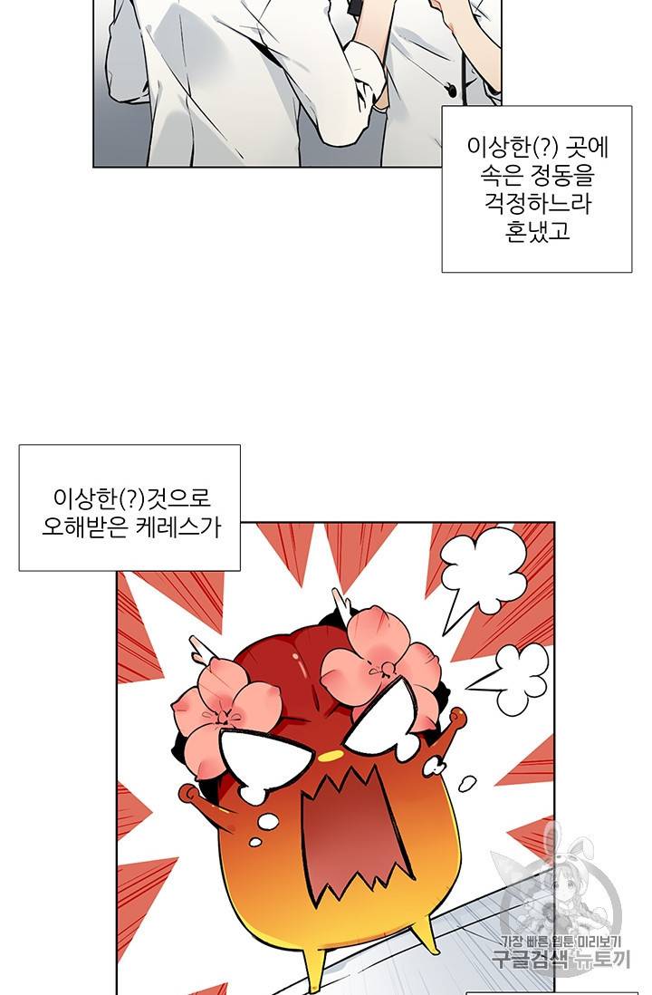 요리사가 축복을 숨김 20화 2