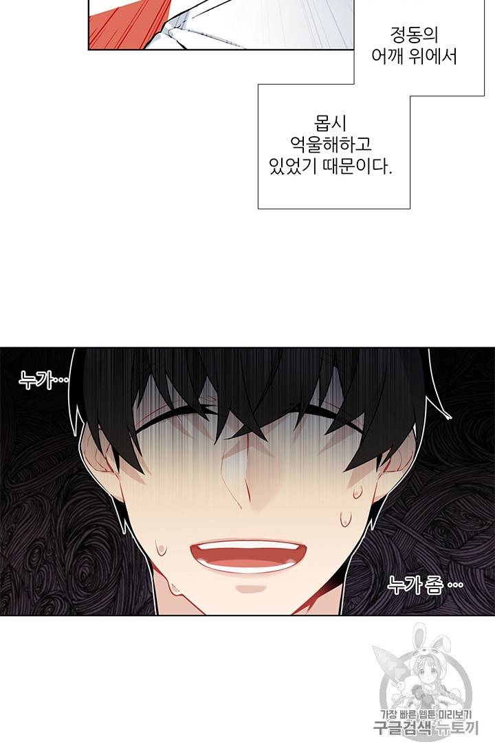 요리사가 축복을 숨김 20화 3