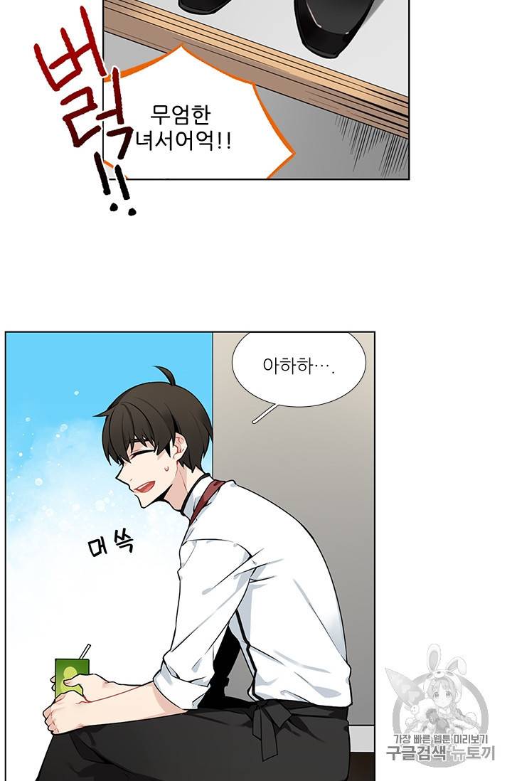 요리사가 축복을 숨김 20화 6