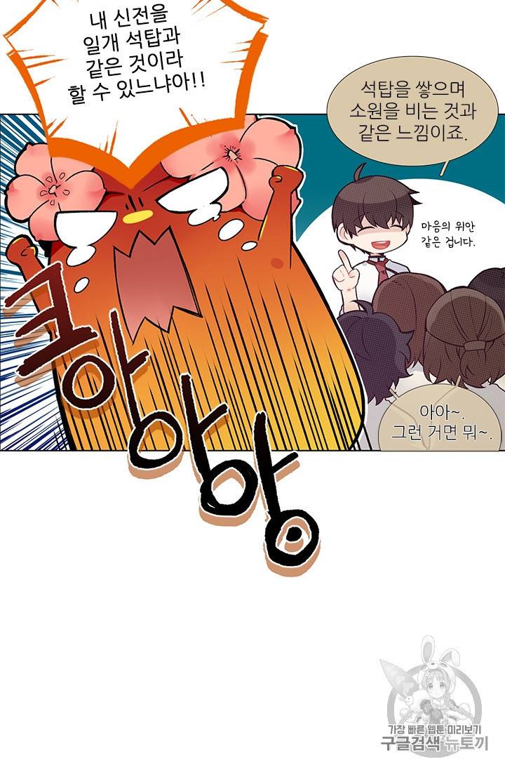 요리사가 축복을 숨김 20화 8