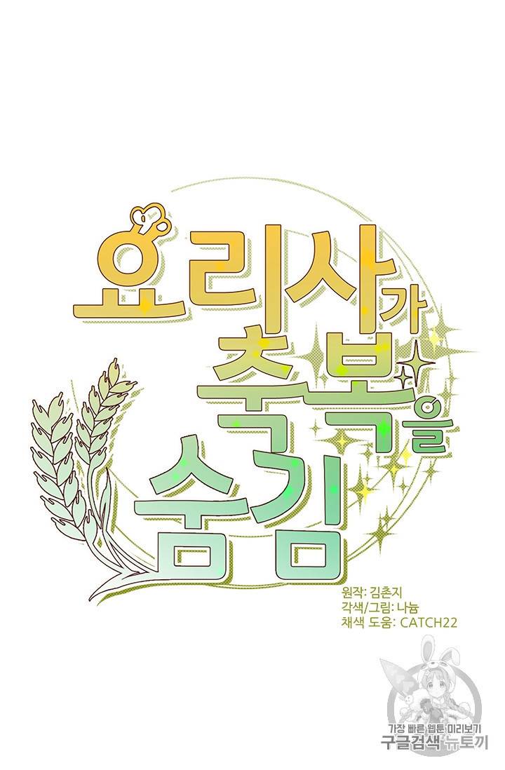 요리사가 축복을 숨김 20화 9