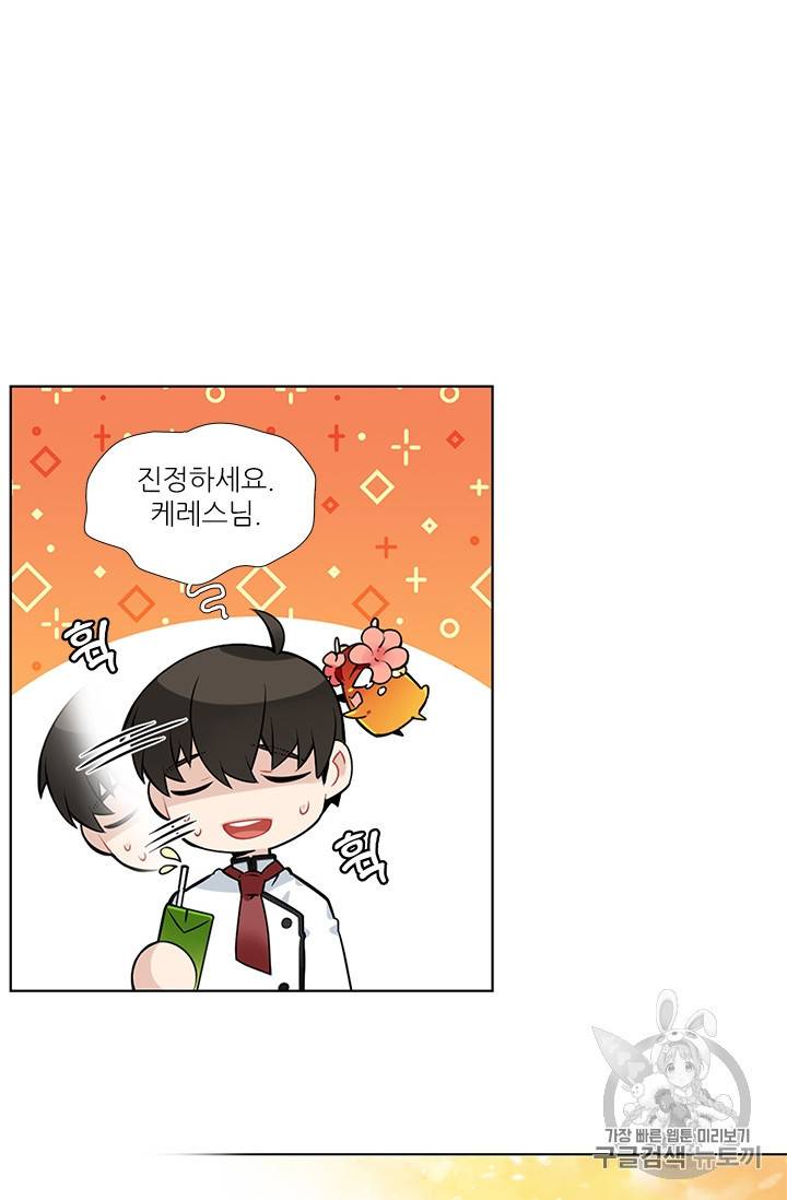 요리사가 축복을 숨김 20화 10