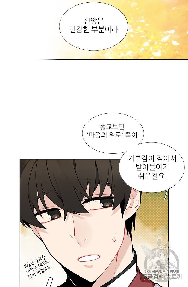 요리사가 축복을 숨김 20화 11