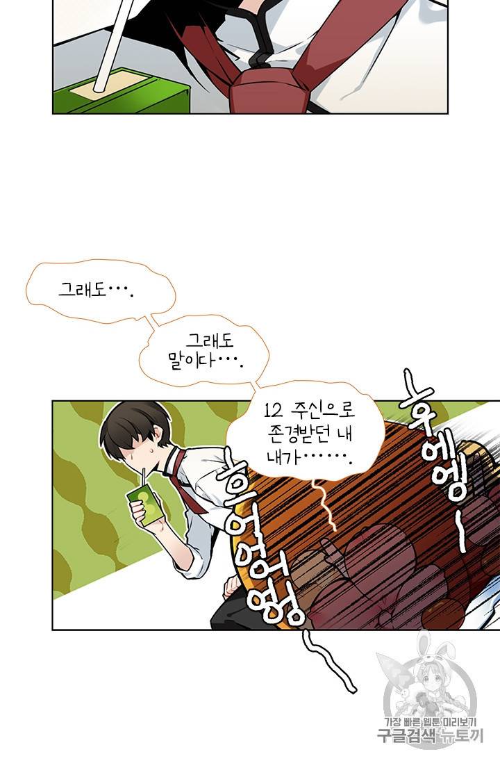 요리사가 축복을 숨김 20화 12