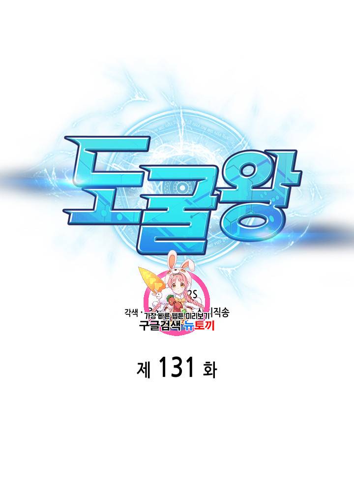 도굴왕 131화 1