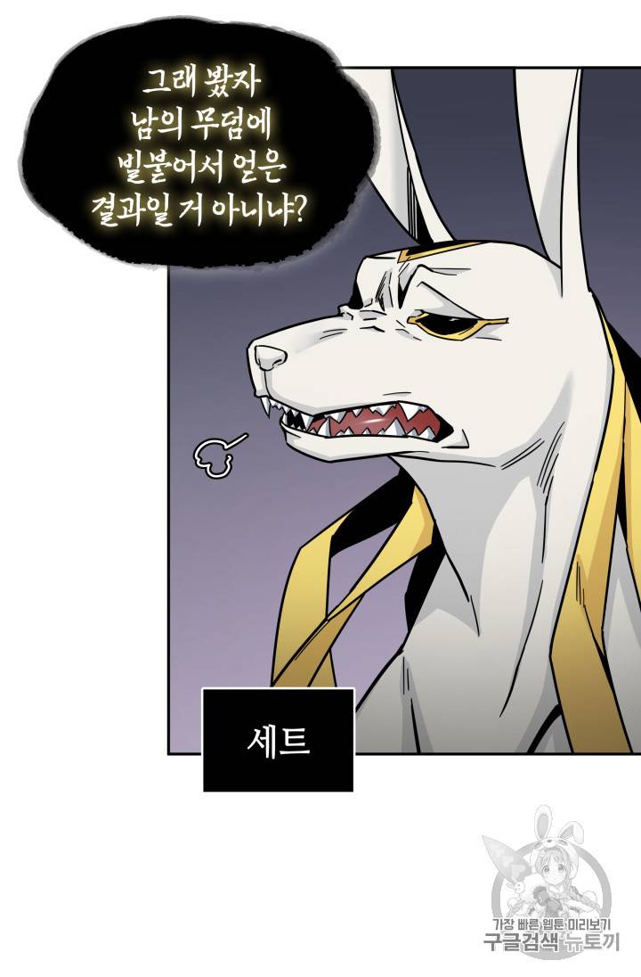도굴왕 131화 9
