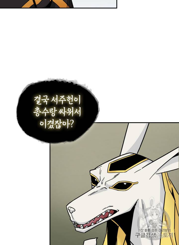 도굴왕 131화 20