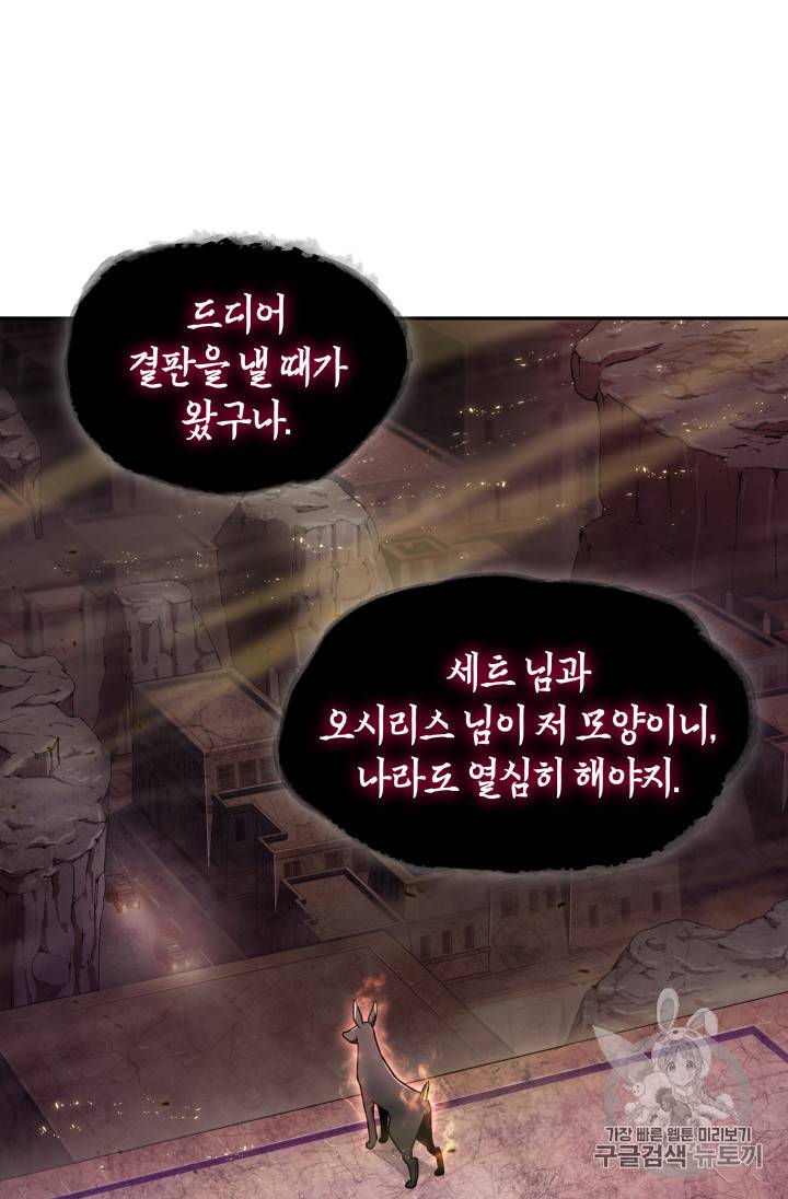 도굴왕 131화 30