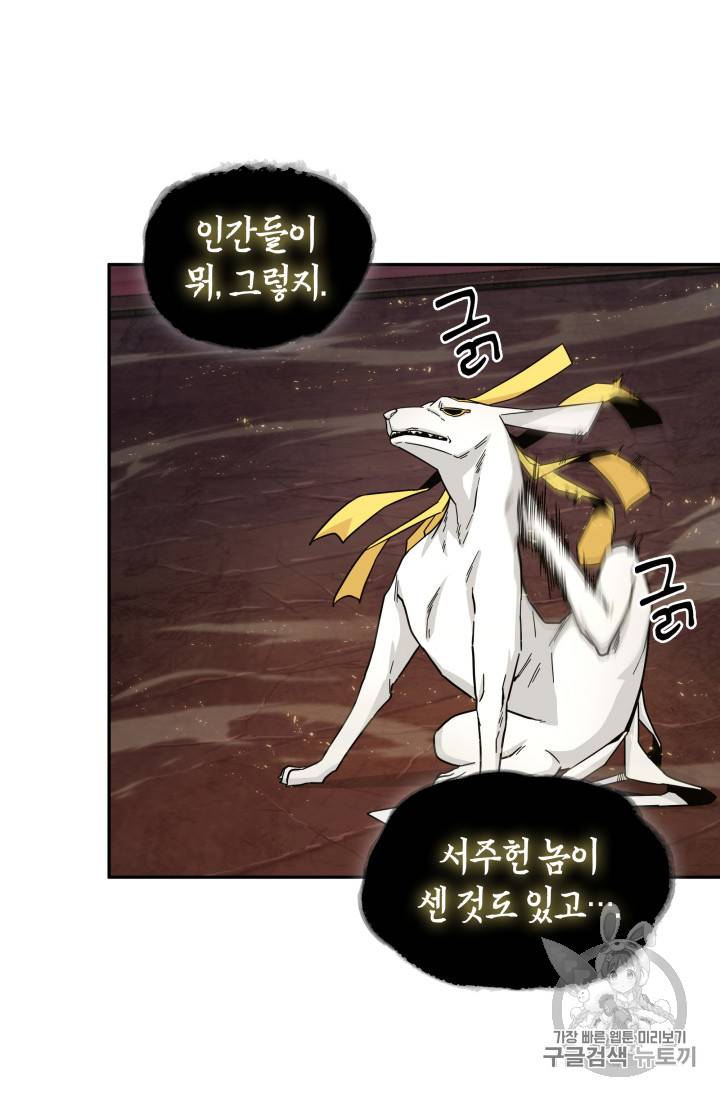 도굴왕 131화 39
