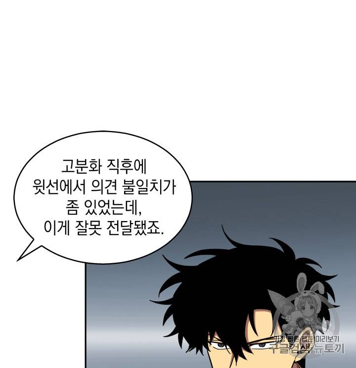 도굴왕 131화 54