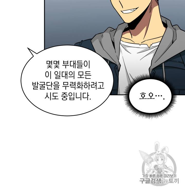 도굴왕 131화 55