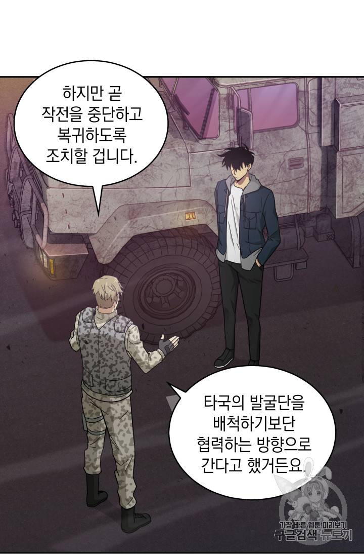 도굴왕 131화 56