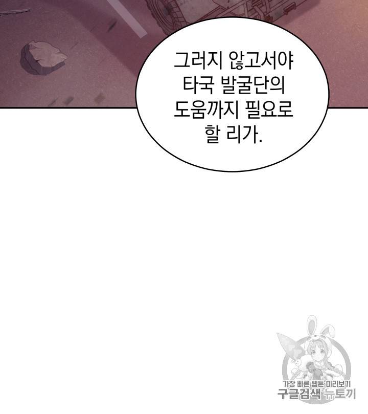 도굴왕 131화 64