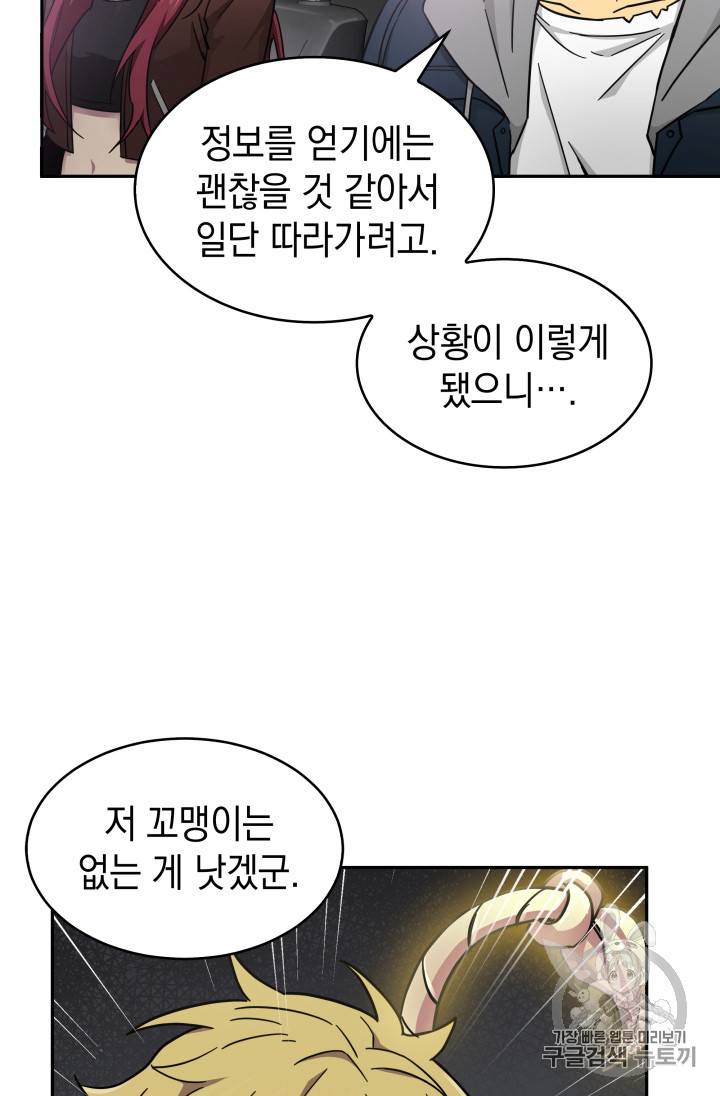 도굴왕 131화 66