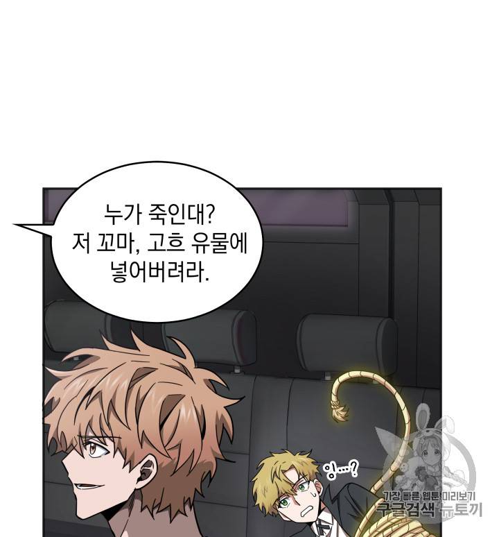도굴왕 131화 74