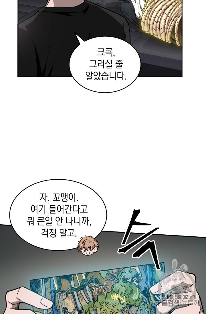 도굴왕 131화 75