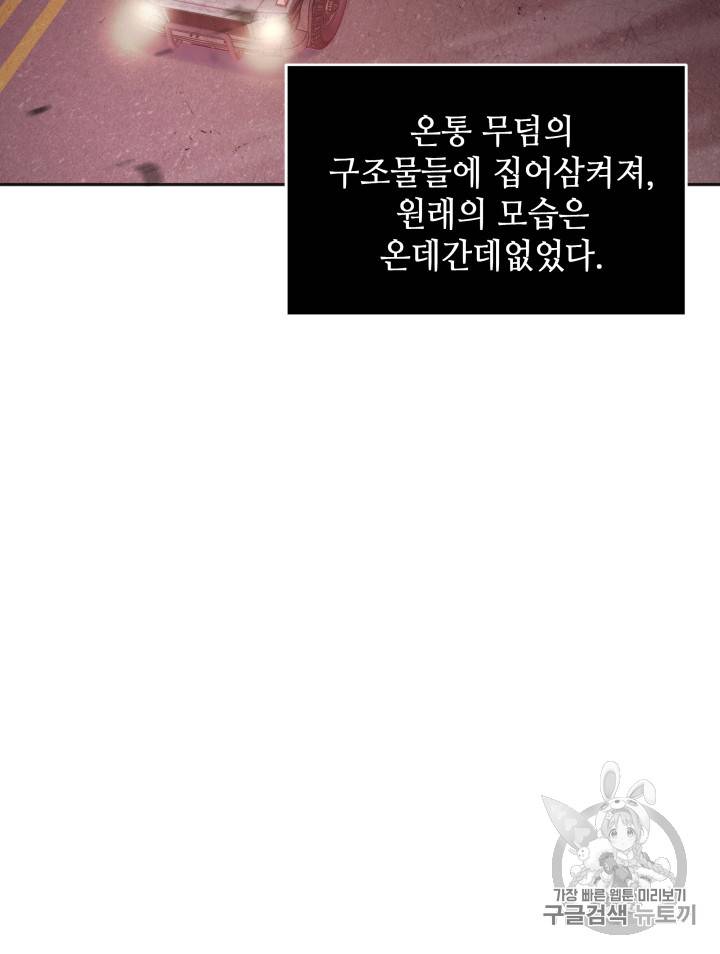 도굴왕 131화 79