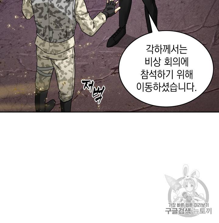 도굴왕 131화 85