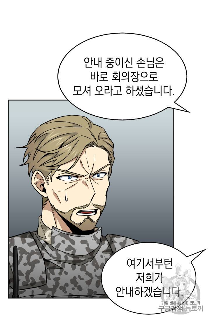 도굴왕 131화 86