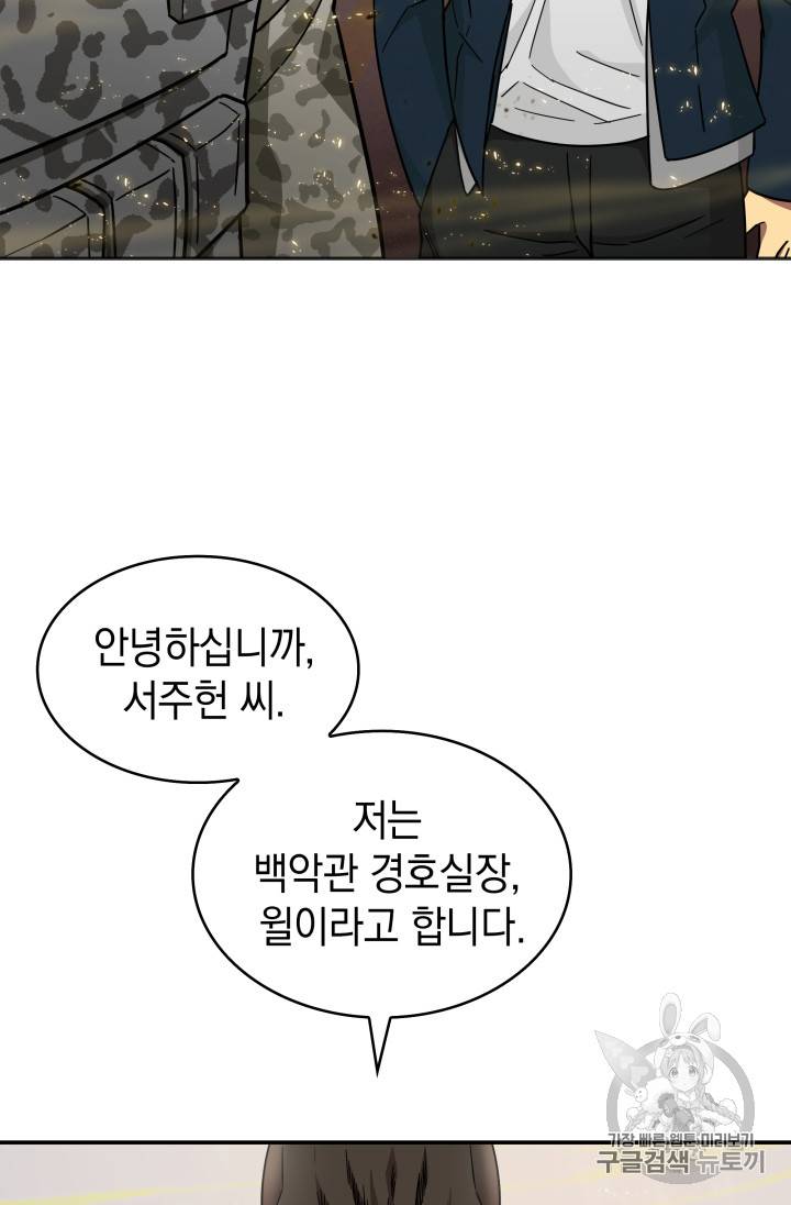 도굴왕 131화 88