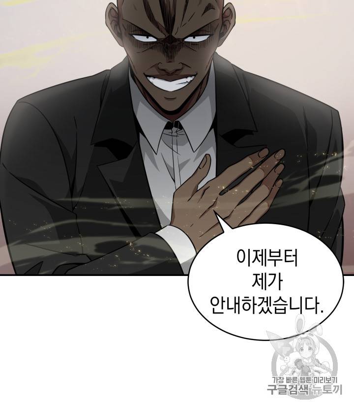 도굴왕 131화 89