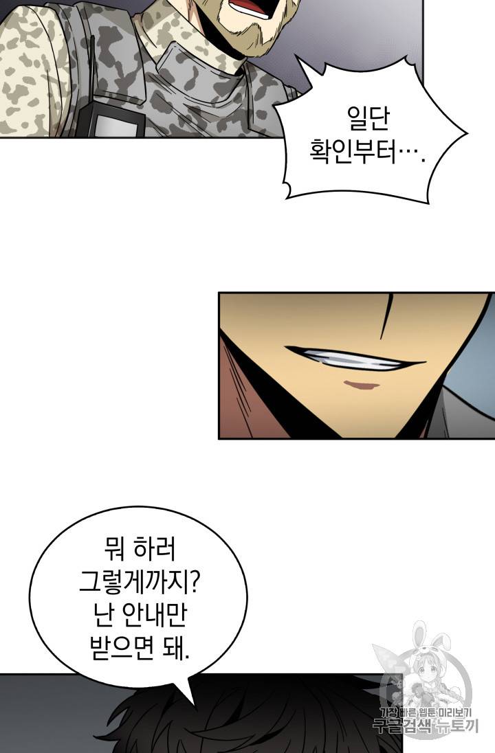 도굴왕 131화 91