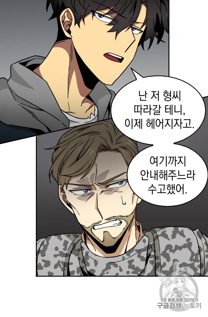 도굴왕 131화 92