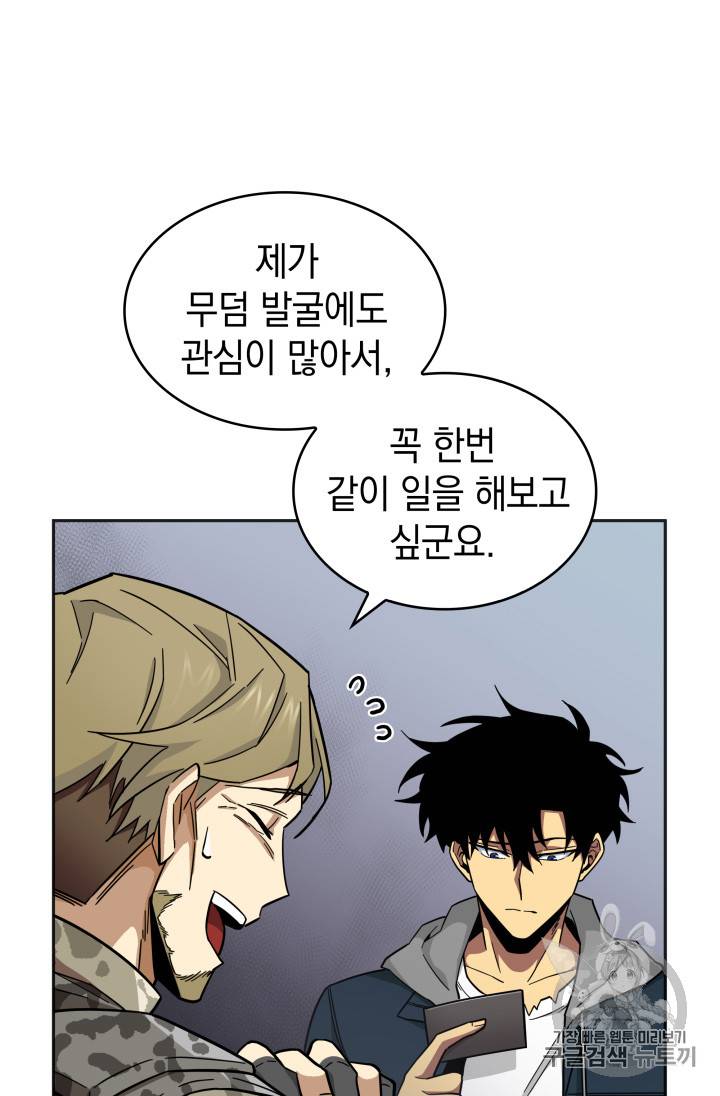 도굴왕 131화 95