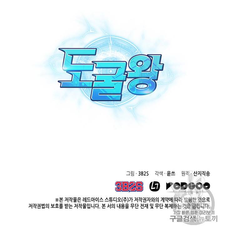 도굴왕 131화 120