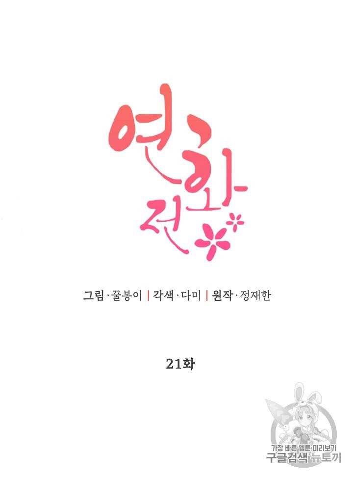 연화전 21화 9