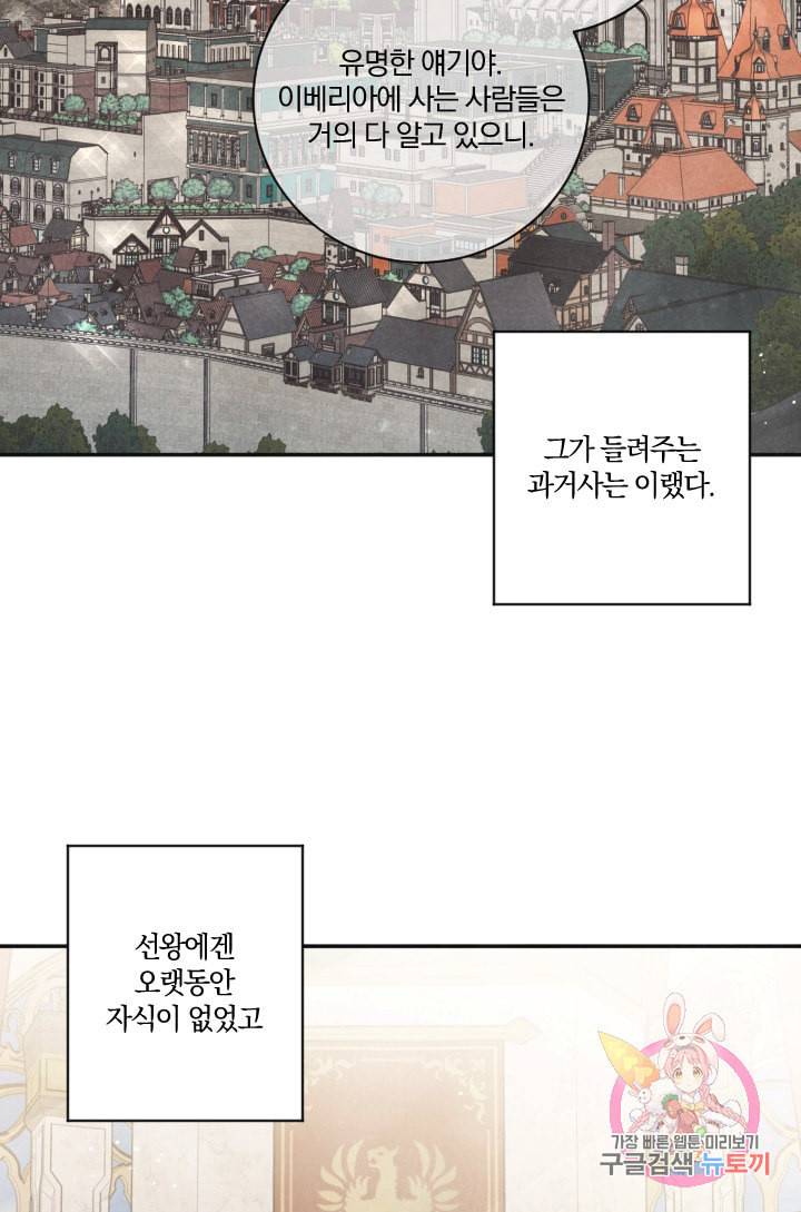 TL 소설 속 시녀가 되었습니다 22화 2
