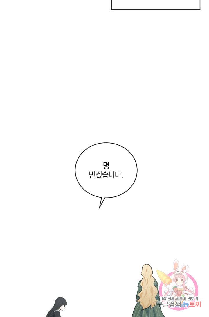 TL 소설 속 시녀가 되었습니다 22화 5